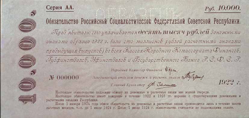 Обязательство  1922 года достоинством 10000 рублей